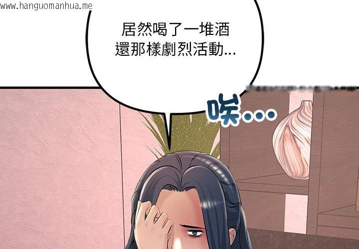 韩国漫画走味的初恋/不正常关系韩漫_走味的初恋/不正常关系-第21话在线免费阅读-韩国漫画-第4张图片