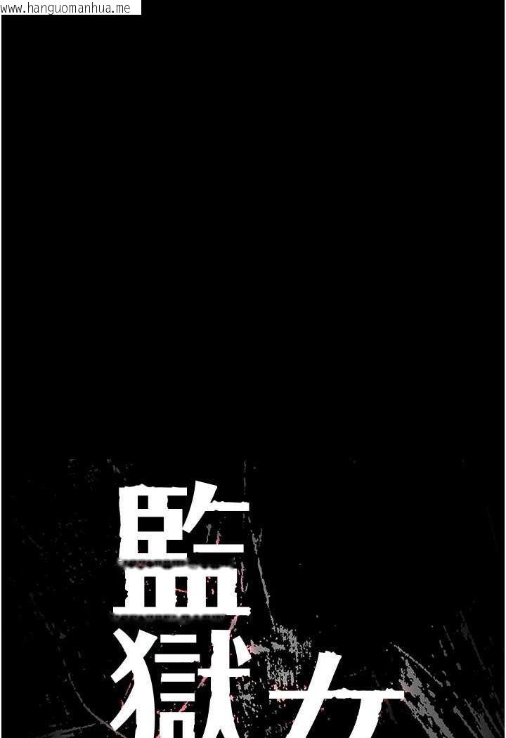 韩国漫画监狱女囚韩漫_监狱女囚-第49话-插进女王下体的未知巨物在线免费阅读-韩国漫画-第12张图片