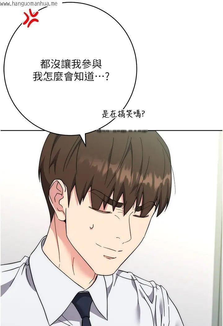 韩国漫画边缘人的复仇韩漫_边缘人的复仇-第19话-穿睡衣到办公室自慰在线免费阅读-韩国漫画-第96张图片