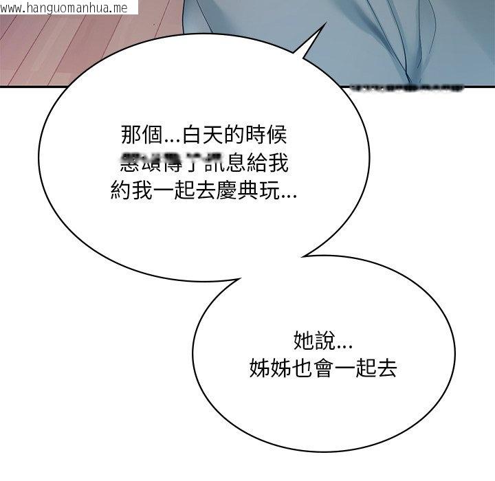 韩国漫画爱的游乐园/游乐园男女韩漫_爱的游乐园/游乐园男女-第9话在线免费阅读-韩国漫画-第157张图片