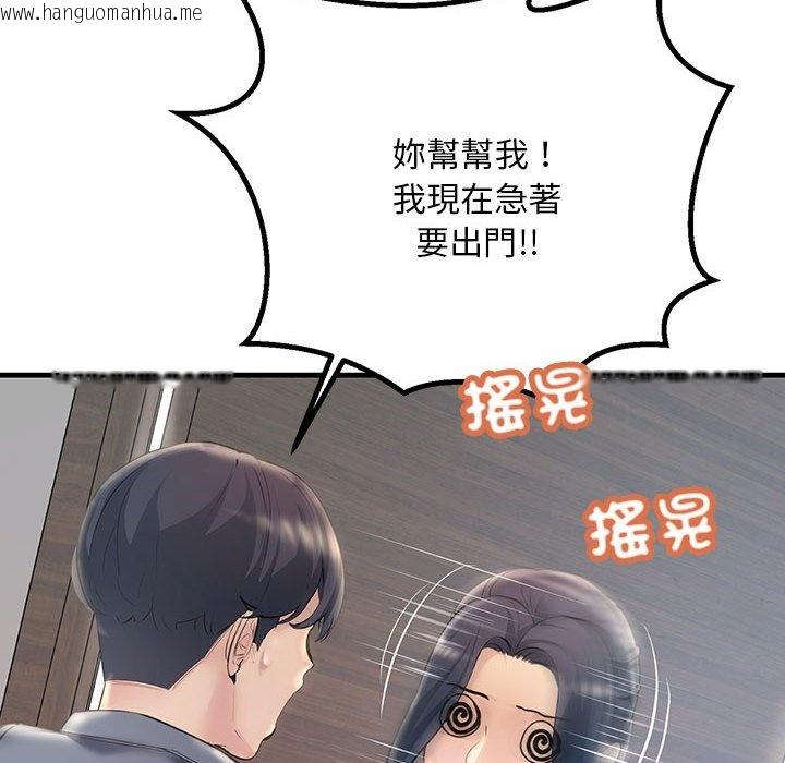 韩国漫画走味的初恋/不正常关系韩漫_走味的初恋/不正常关系-第21话在线免费阅读-韩国漫画-第42张图片