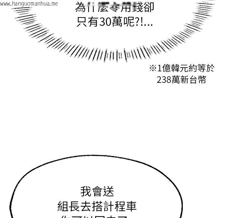 韩国漫画不想再当鲁蛇韩漫_不想再当鲁蛇-第1话在线免费阅读-韩国漫画-第274张图片