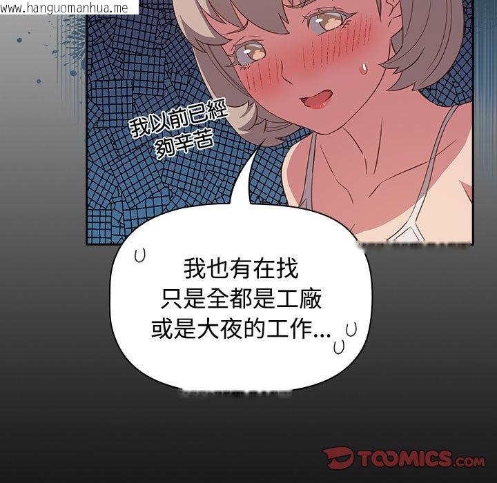 韩国漫画四人同居太拥挤/受害者联盟韩漫_四人同居太拥挤/受害者联盟-第17话在线免费阅读-韩国漫画-第69张图片