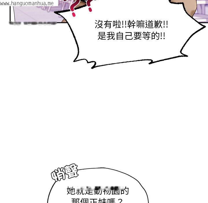 韩国漫画爱的游乐园/游乐园男女韩漫_爱的游乐园/游乐园男女-第9话在线免费阅读-韩国漫画-第47张图片