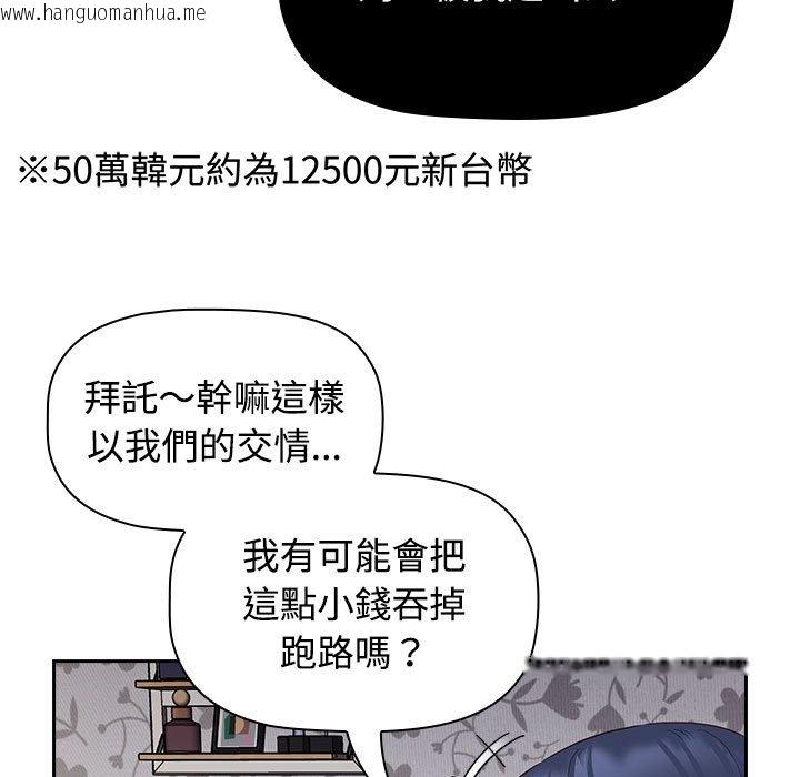 韩国漫画四人同居太拥挤/受害者联盟韩漫_四人同居太拥挤/受害者联盟-第17话在线免费阅读-韩国漫画-第85张图片