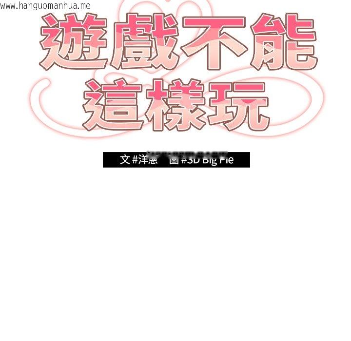 韩国漫画游戏不能这样玩/游戏规则我来定韩漫_游戏不能这样玩/游戏规则我来定-第41话在线免费阅读-韩国漫画-第61张图片