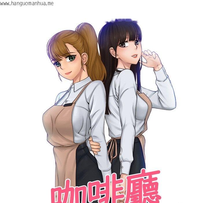 韩国漫画咖啡厅打工的日子/女友与奴隶韩漫_咖啡厅打工的日子/女友与奴隶-第30话在线免费阅读-韩国漫画-第5张图片