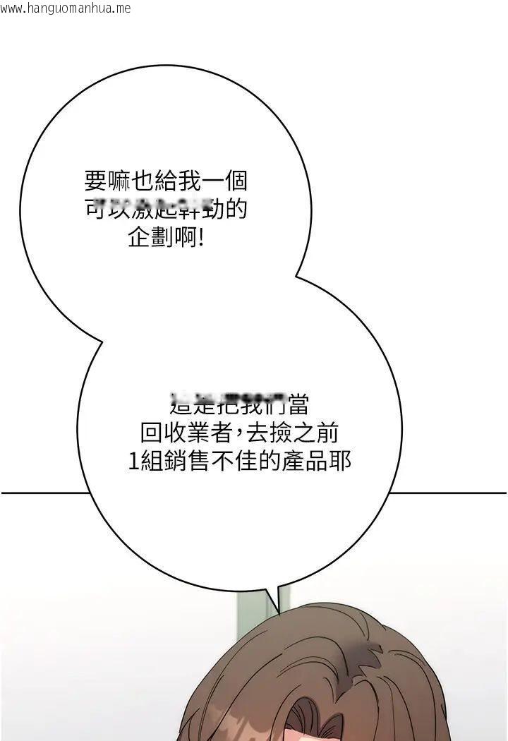 韩国漫画边缘人的复仇韩漫_边缘人的复仇-第19话-穿睡衣到办公室自慰在线免费阅读-韩国漫画-第93张图片