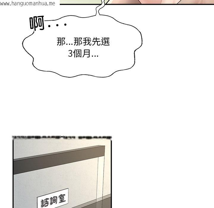 韩国漫画不想再当鲁蛇韩漫_不想再当鲁蛇-第2话在线免费阅读-韩国漫画-第74张图片