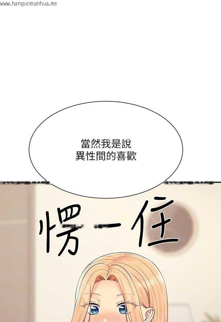 韩国漫画谁说理组没正妹？韩漫_谁说理组没正妹？-第128话-为廷，用你的爱意填满我在线免费阅读-韩国漫画-第104张图片