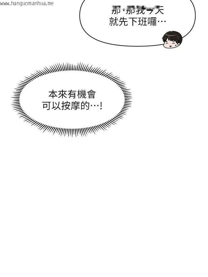 韩国漫画催眠撩法韩漫_催眠撩法-第8话-妳下面怎么湿湿的?在线免费阅读-韩国漫画-第111张图片
