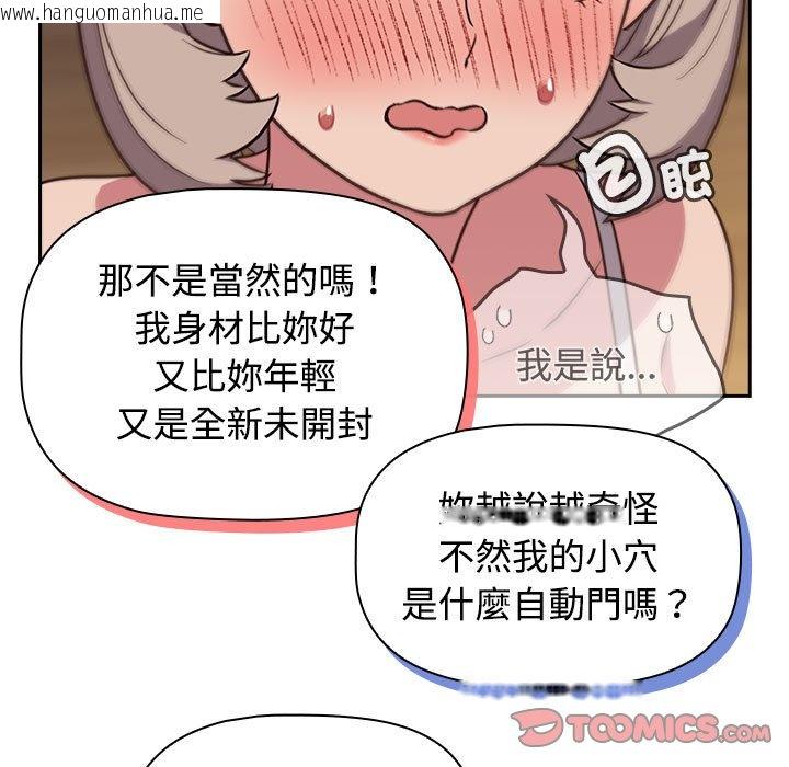 韩国漫画四人同居太拥挤/受害者联盟韩漫_四人同居太拥挤/受害者联盟-第17话在线免费阅读-韩国漫画-第129张图片