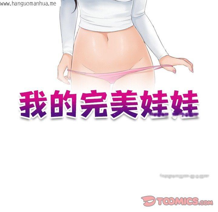 韩国漫画我的完美娃娃/我的专属娃娃韩漫_我的完美娃娃/我的专属娃娃-第24话在线免费阅读-韩国漫画-第10张图片