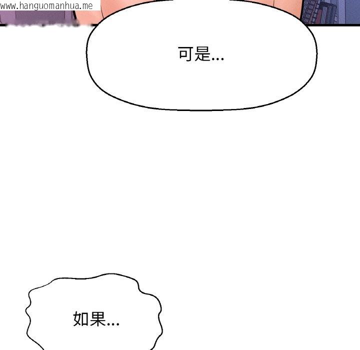 韩国漫画让人火大的她/我的女王韩漫_让人火大的她/我的女王-第12话在线免费阅读-韩国漫画-第117张图片