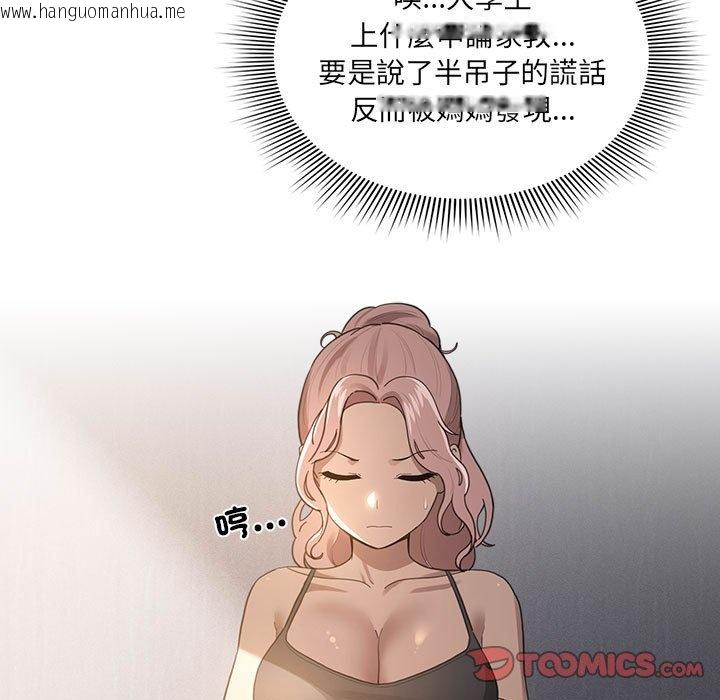 韩国漫画疫情期间的家教生活韩漫_疫情期间的家教生活-第106话在线免费阅读-韩国漫画-第9张图片