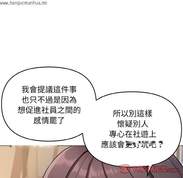 韩国漫画大学生活就从社团开始韩漫_大学生活就从社团开始-第78话在线免费阅读-韩国漫画-第123张图片