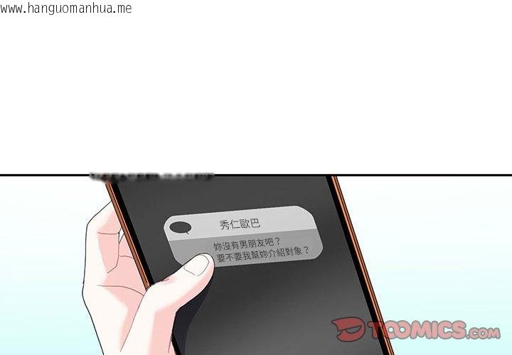 韩国漫画患得患失的爱恋/这难道是命中注定?韩漫_患得患失的爱恋/这难道是命中注定?-第18话在线免费阅读-韩国漫画-第2张图片