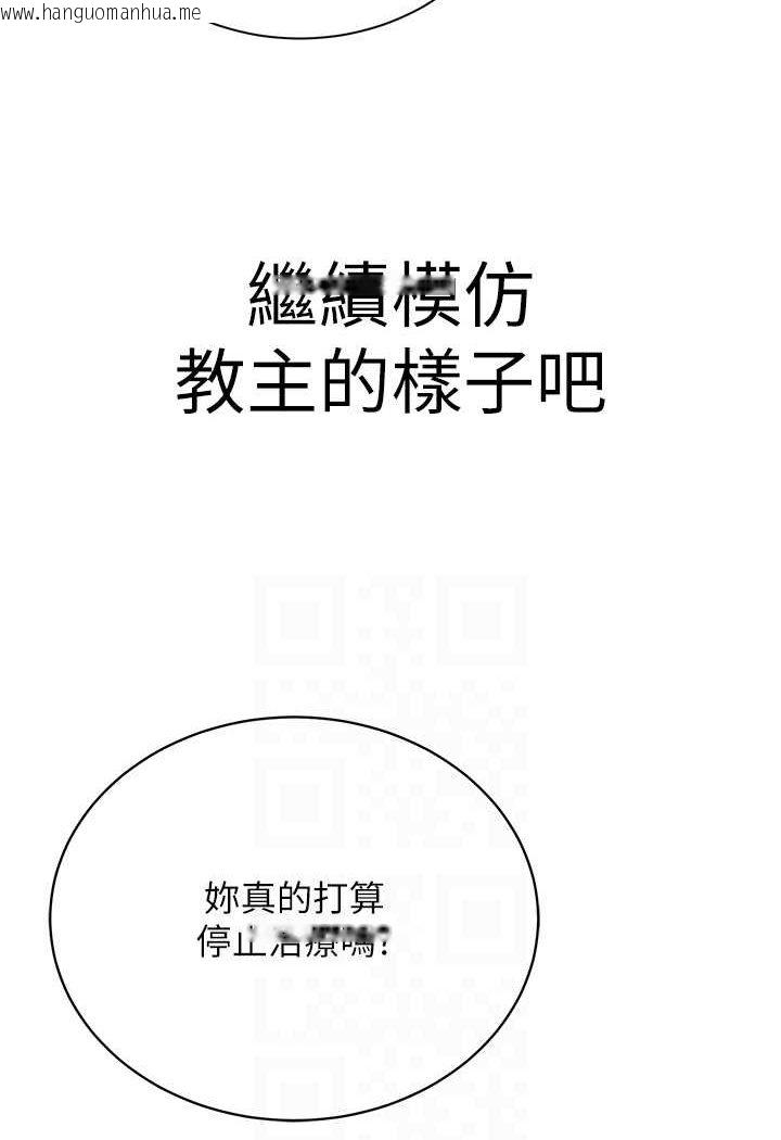 韩国漫画邪教教主韩漫_邪教教主-第25话-教主的「物理治疗」在线免费阅读-韩国漫画-第33张图片