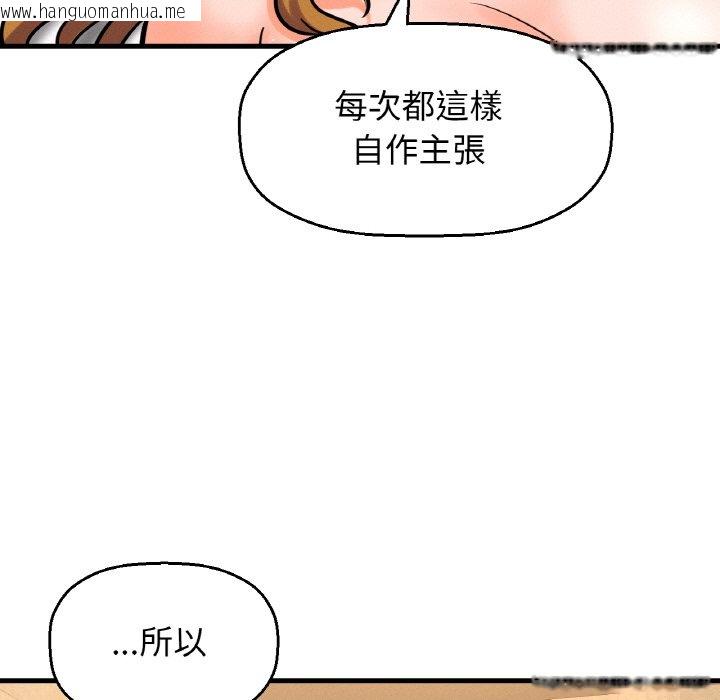 韩国漫画让人火大的她/我的女王韩漫_让人火大的她/我的女王-第13话在线免费阅读-韩国漫画-第67张图片