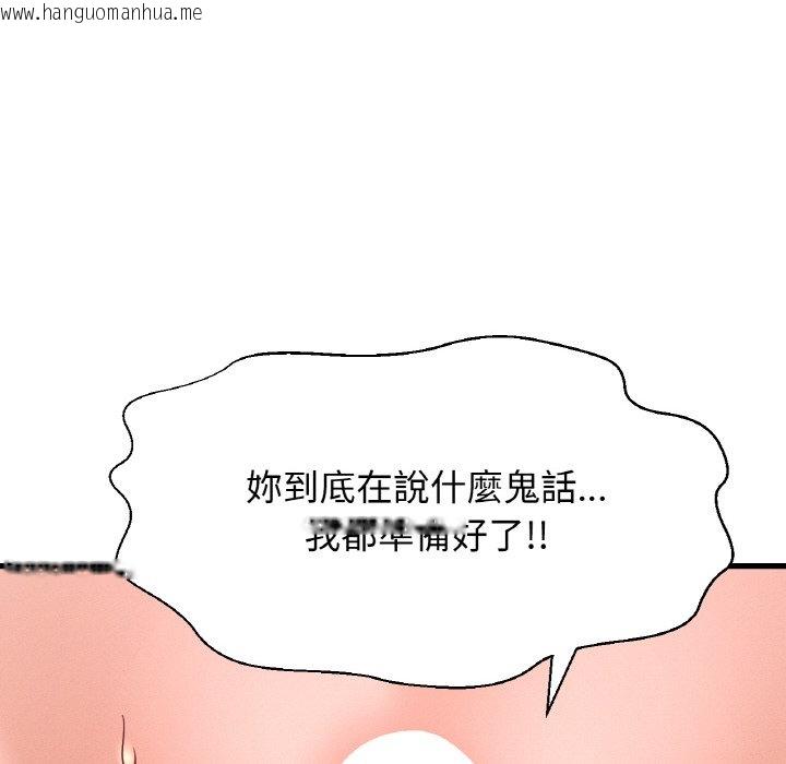 韩国漫画让人火大的她/我的女王韩漫_让人火大的她/我的女王-第12话在线免费阅读-韩国漫画-第97张图片