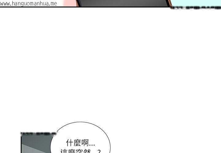 韩国漫画患得患失的爱恋/这难道是命中注定?韩漫_患得患失的爱恋/这难道是命中注定?-第18话在线免费阅读-韩国漫画-第3张图片