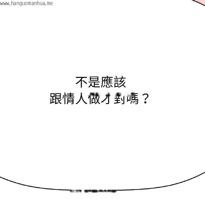 韩国漫画让人火大的她/我的女王韩漫_让人火大的她/我的女王-第12话在线免费阅读-韩国漫画-第109张图片