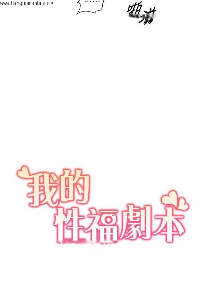 韩国漫画我的性福剧本韩漫_我的性福剧本-第14话-成了信宇专用的小穴在线免费阅读-韩国漫画-第25张图片