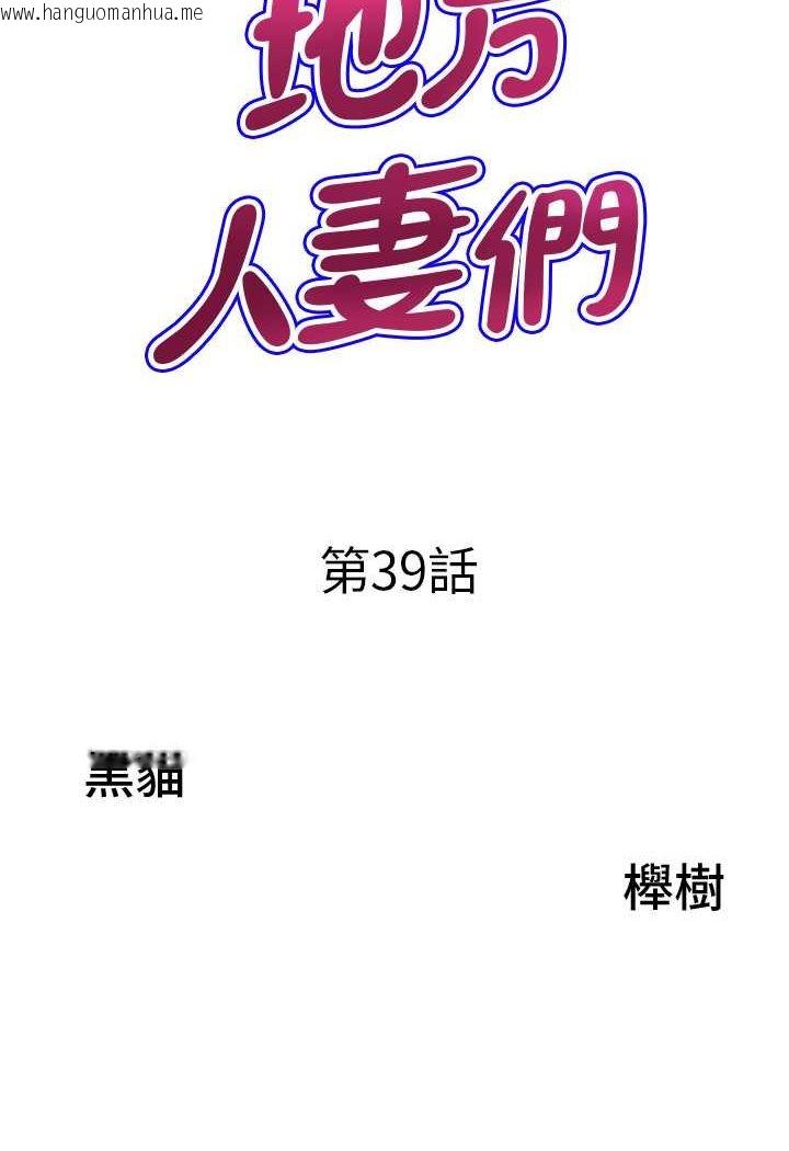 韩国漫画地方人妻们韩漫_地方人妻们-第39话-谁…谁来救救我!!在线免费阅读-韩国漫画-第6张图片