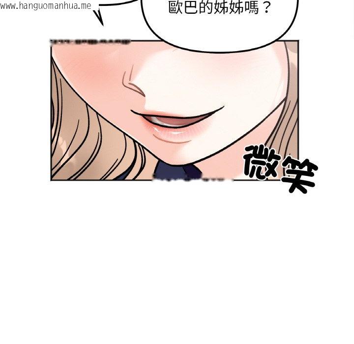 韩国漫画她才不是我姐姐韩漫_她才不是我姐姐-第12话在线免费阅读-韩国漫画-第96张图片