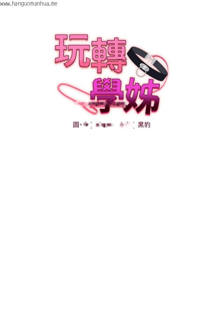 韩国漫画玩转学姐韩漫_玩转学姐-第1话-处处被欺负的小大一在线免费阅读-韩国漫画-第22张图片