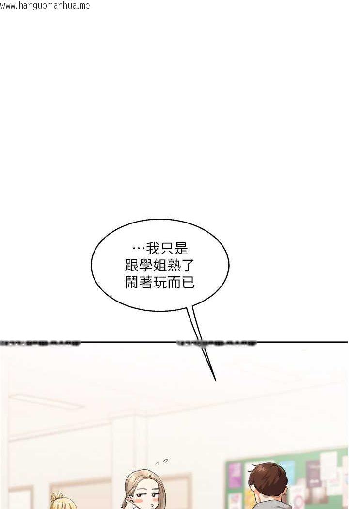 韩国漫画玩转学姐韩漫_玩转学姐-第7话-他们两个居然是这种关系?!在线免费阅读-韩国漫画-第1张图片