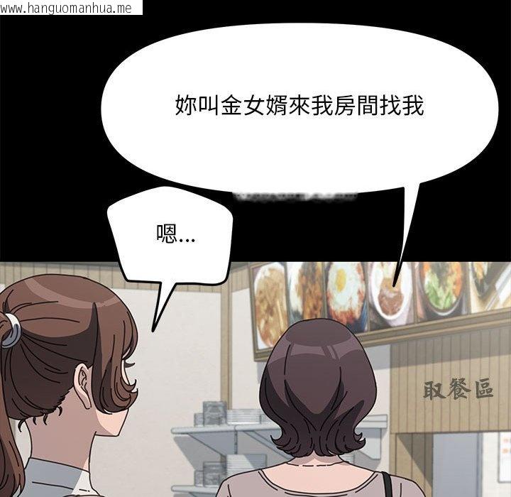 韩国漫画我家的赘婿大人/赘婿要通吃韩漫_我家的赘婿大人/赘婿要通吃-第34话在线免费阅读-韩国漫画-第34张图片