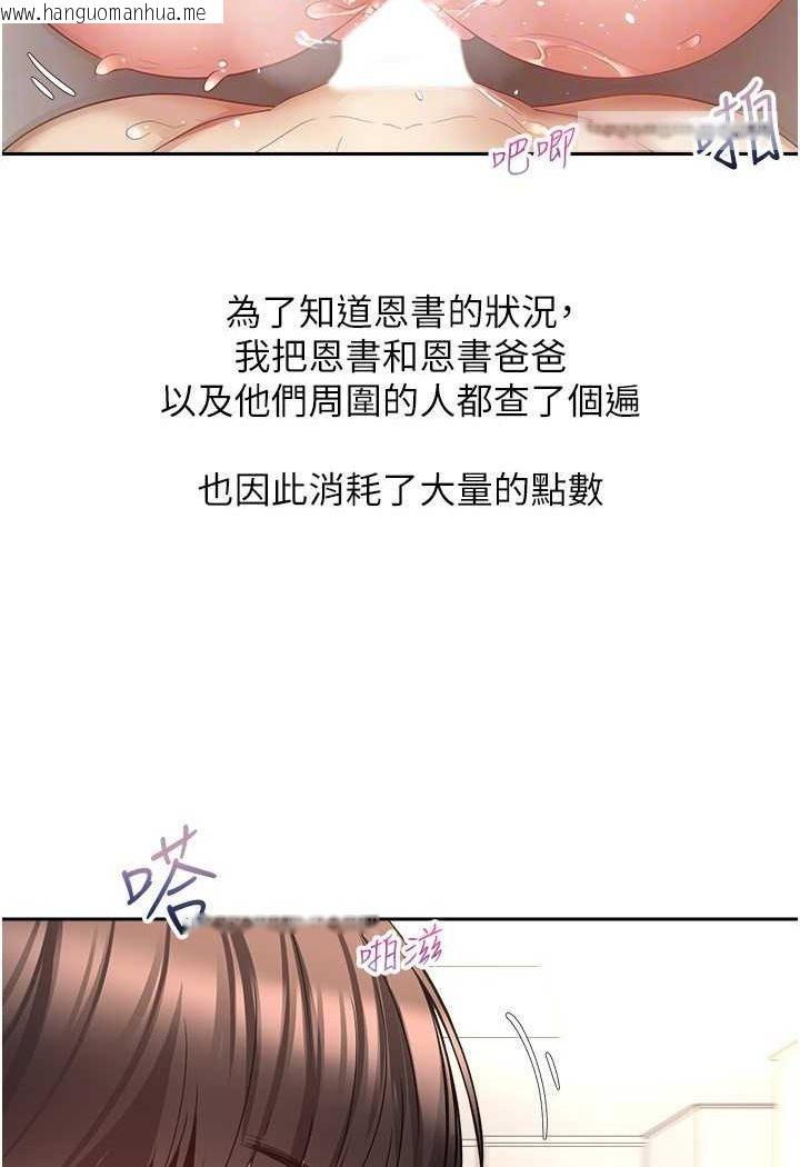 韩国漫画欲望成真App韩漫_欲望成真App-第71话-被上到失去意识的女人们在线免费阅读-韩国漫画-第18张图片