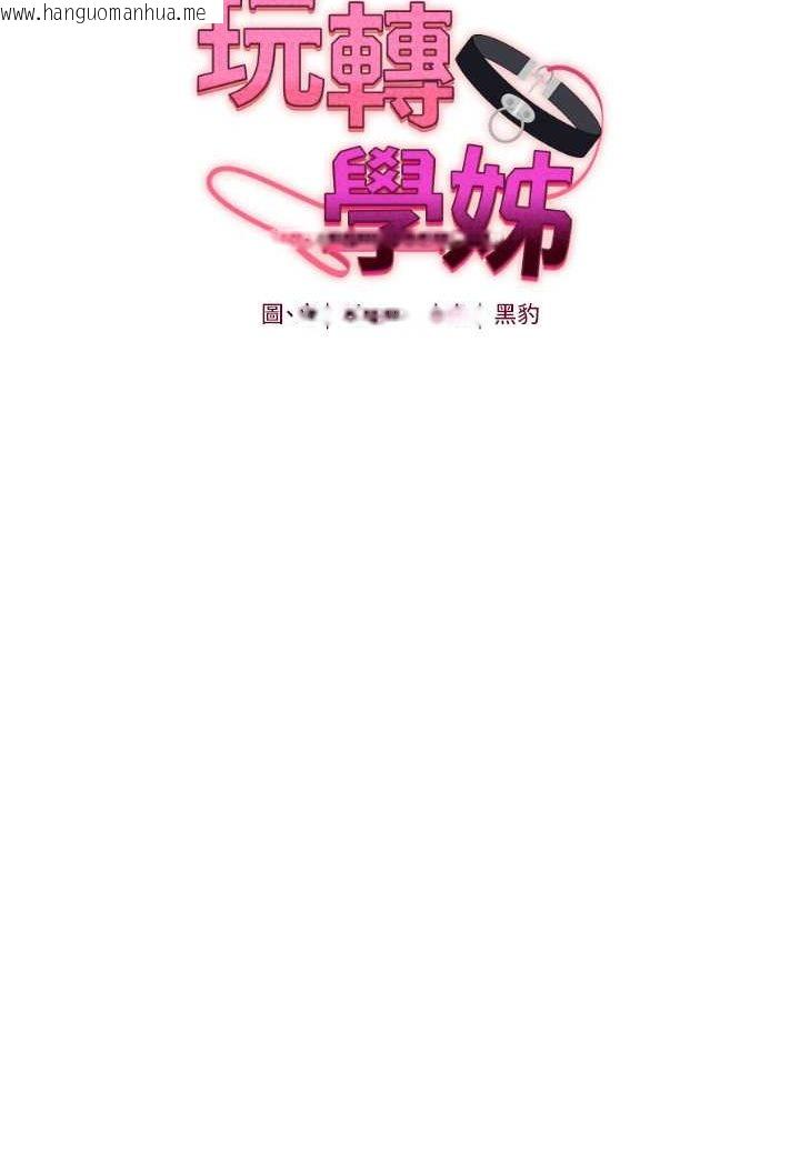 韩国漫画玩转学姐韩漫_玩转学姐-第5话-妳现在是我的形状了在线免费阅读-韩国漫画-第8张图片