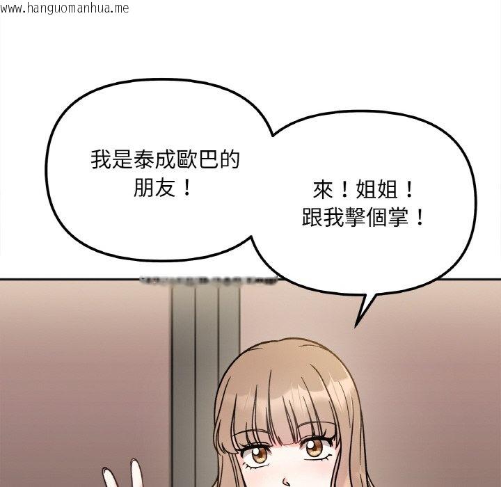 韩国漫画她才不是我姐姐韩漫_她才不是我姐姐-第12话在线免费阅读-韩国漫画-第99张图片