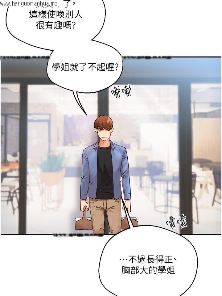 韩国漫画玩转学姐韩漫_玩转学姐-第1话-处处被欺负的小大一在线免费阅读-韩国漫画-第24张图片