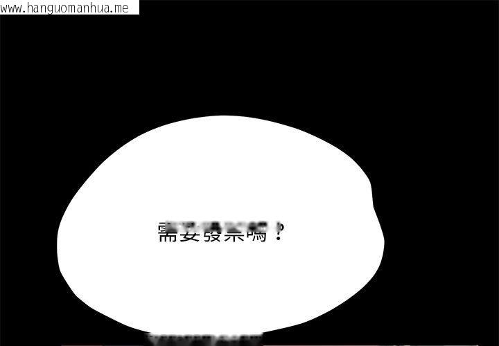 韩国漫画我家的赘婿大人/赘婿要通吃韩漫_我家的赘婿大人/赘婿要通吃-第34话在线免费阅读-韩国漫画-第1张图片