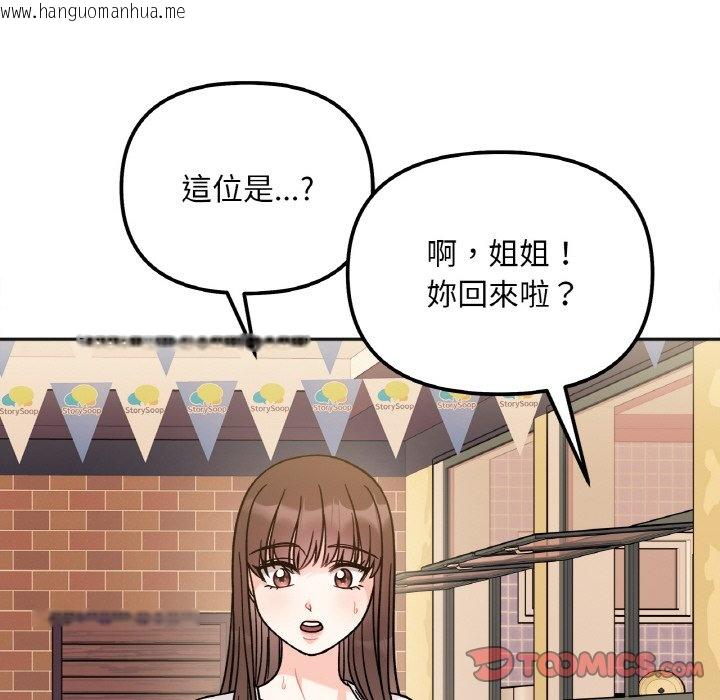 韩国漫画她才不是我姐姐韩漫_她才不是我姐姐-第12话在线免费阅读-韩国漫画-第93张图片