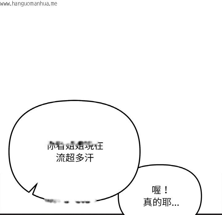 韩国漫画她才不是我姐姐韩漫_她才不是我姐姐-第12话在线免费阅读-韩国漫画-第113张图片