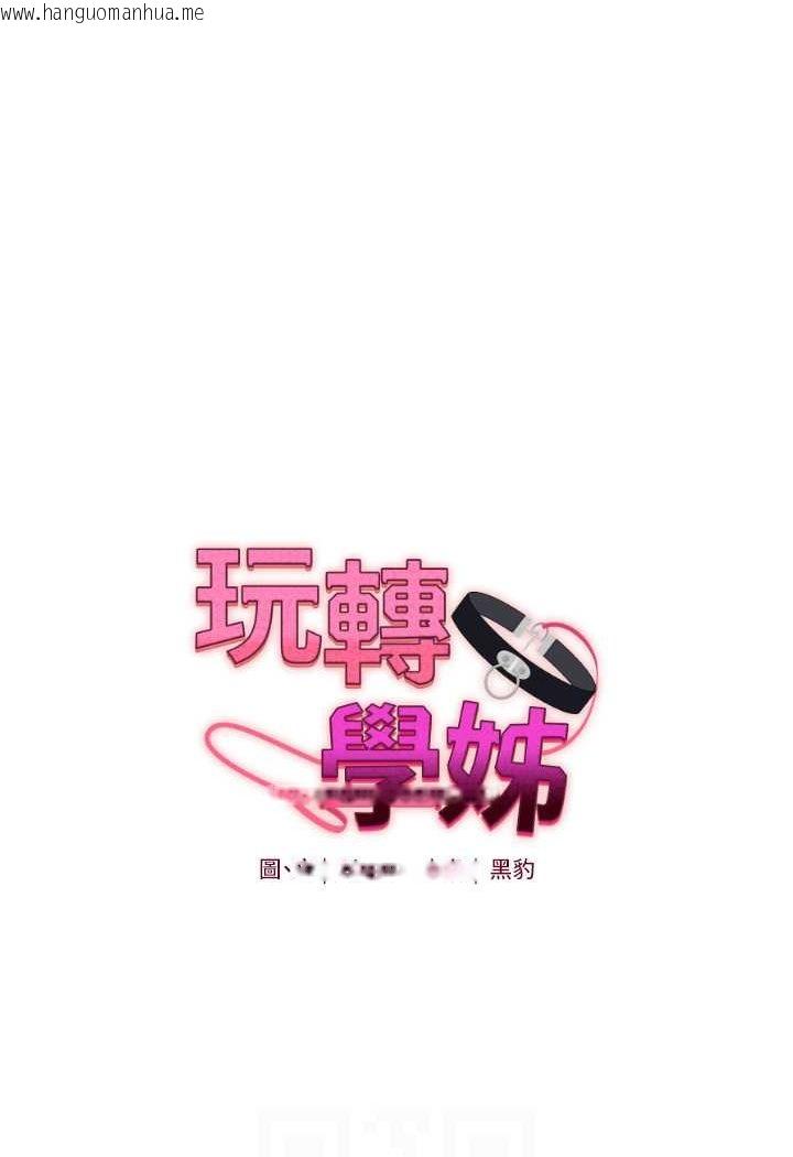 韩国漫画玩转学姐韩漫_玩转学姐-第3话-不行…!叫出来就输了…在线免费阅读-韩国漫画-第12张图片