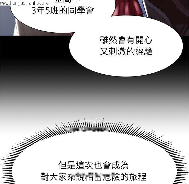 韩国漫画危险同学会韩漫_危险同学会-第8话在线免费阅读-韩国漫画-第87张图片