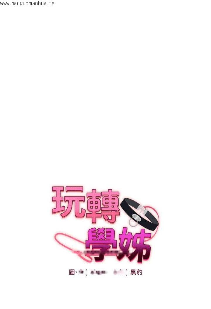 韩国漫画玩转学姐韩漫_玩转学姐-第4话-在空教室里互相慰藉在线免费阅读-韩国漫画-第7张图片