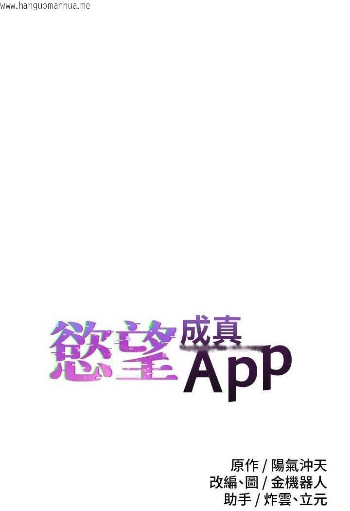 韩国漫画欲望成真App韩漫_欲望成真App-第71话-被上到失去意识的女人们在线免费阅读-韩国漫画-第6张图片