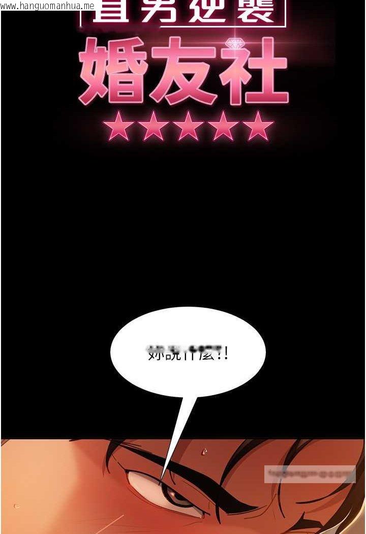 韩国漫画直男逆袭婚友社韩漫_直男逆袭婚友社-第51话-我会负责到底在线免费阅读-韩国漫画-第9张图片