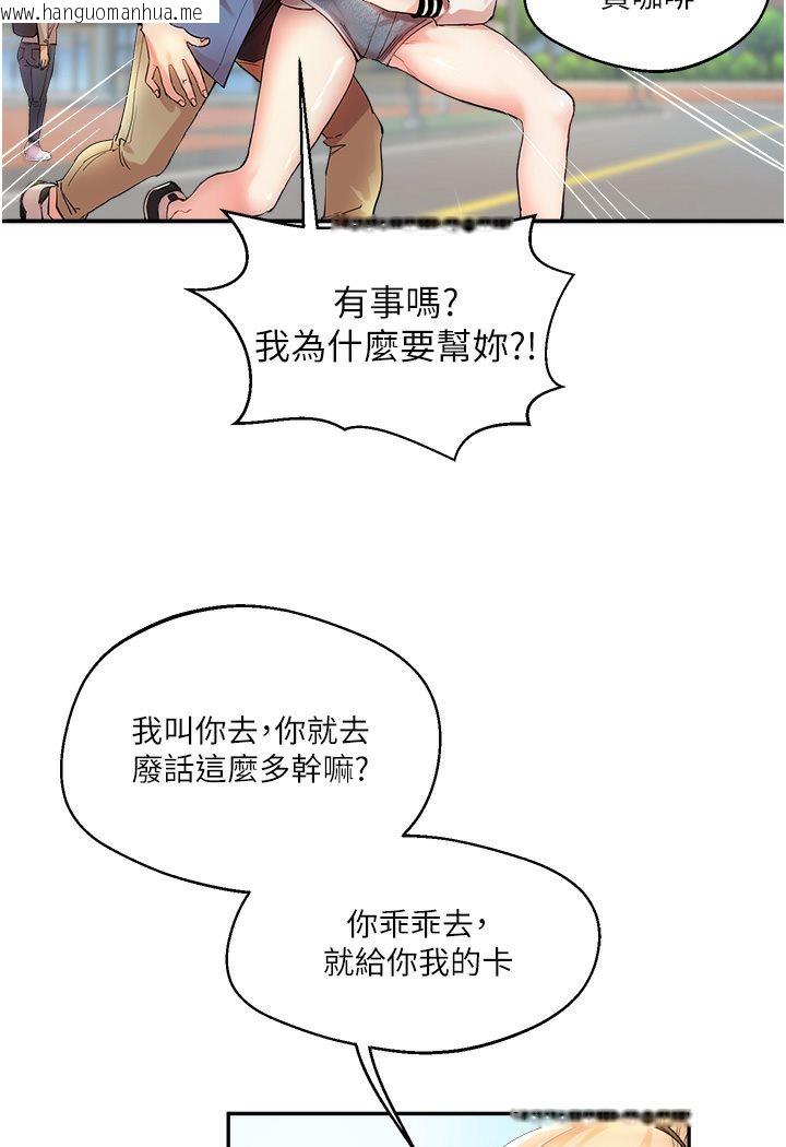 韩国漫画玩转学姐韩漫_玩转学姐-第1话-处处被欺负的小大一在线免费阅读-韩国漫画-第13张图片