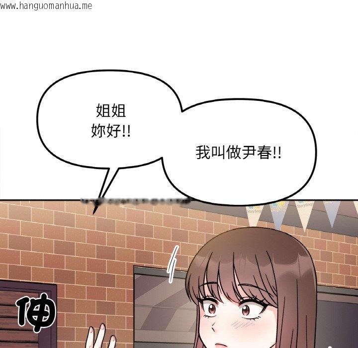 韩国漫画她才不是我姐姐韩漫_她才不是我姐姐-第12话在线免费阅读-韩国漫画-第97张图片