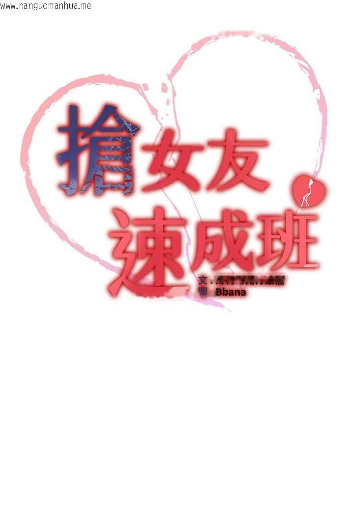 韩国漫画抢女友速成班韩漫_抢女友速成班-第35话-他的女人都是我的在线免费阅读-韩国漫画-第7张图片