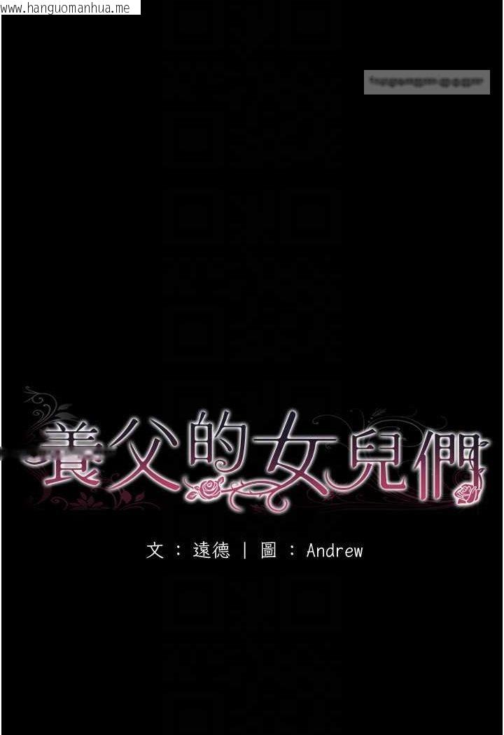 韩国漫画养父的女儿们韩漫_养父的女儿们-第26话-我更相信爹地！在线免费阅读-韩国漫画-第18张图片