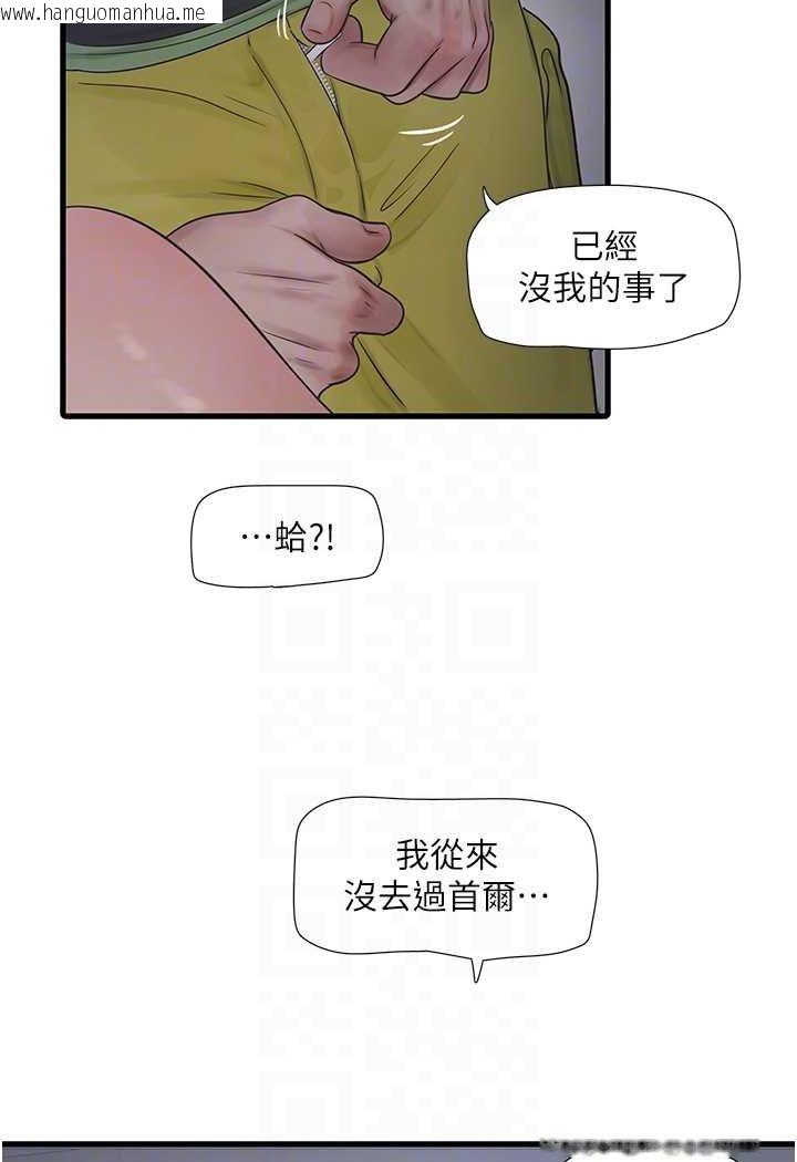 韩国漫画水电工日志韩漫_水电工日志-第34话-妳的鲍鱼就这么贱吗?在线免费阅读-韩国漫画-第46张图片