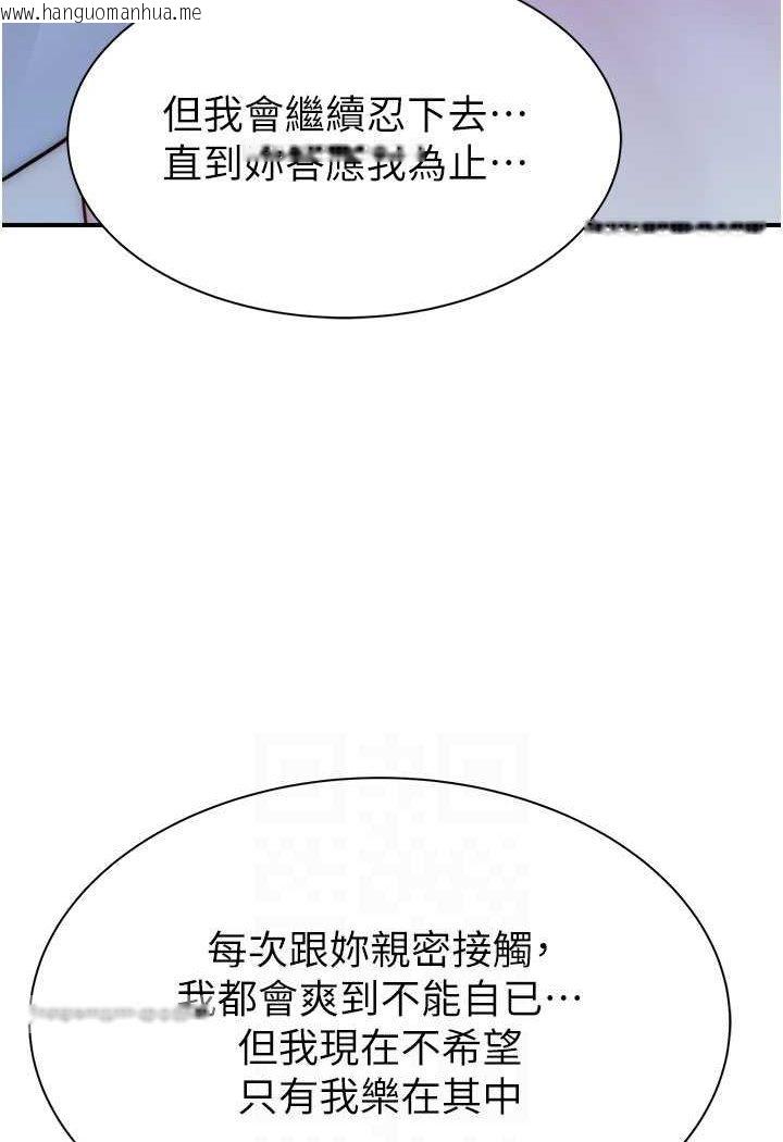 韩国漫画继母的香味韩漫_继母的香味-第44话-你想要的时候就来找我在线免费阅读-韩国漫画-第72张图片